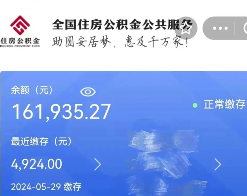 克拉玛依公积金自离了能取吗（住房公积金自离了能拿吗）